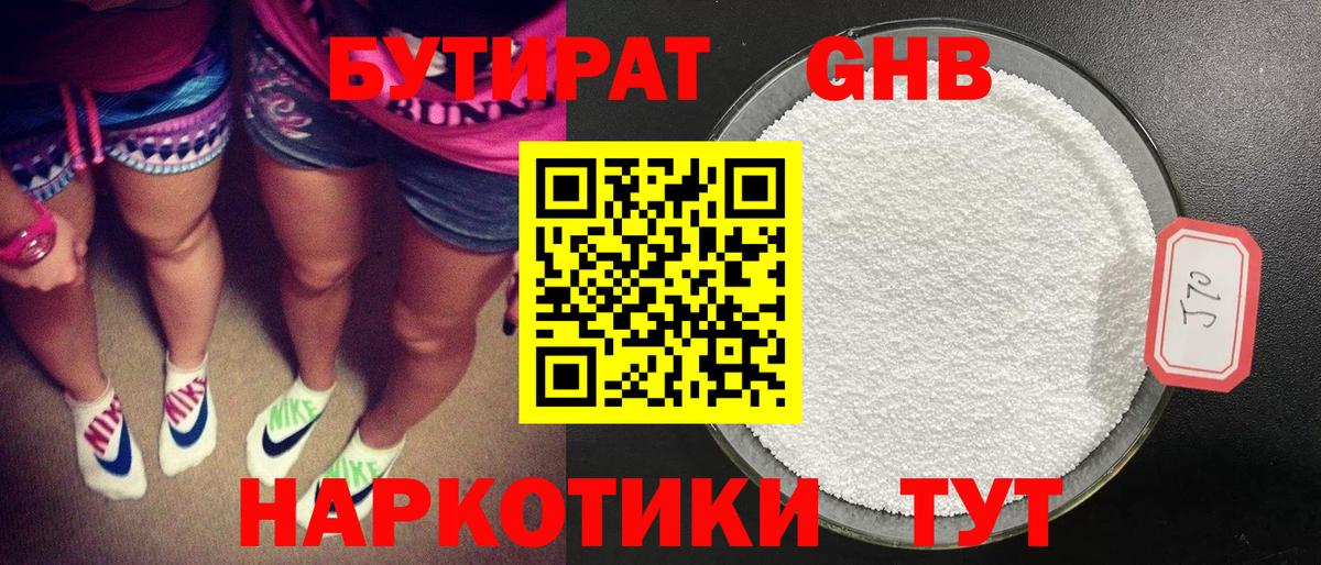 БУТИРАТ BDO Миллерово
