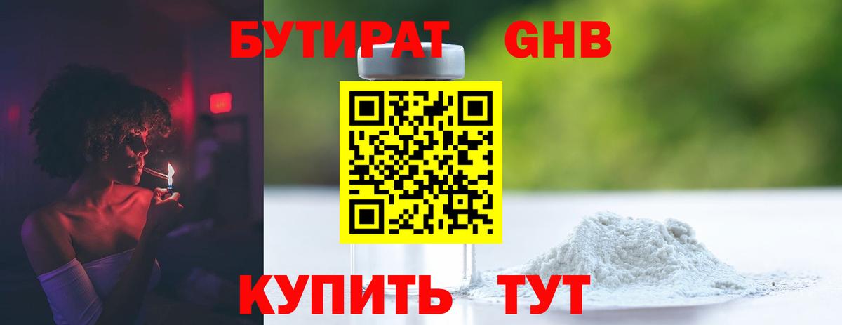 Миллерово  БУТИРАТ вода  БУТИРАТ  Вход с VPN 