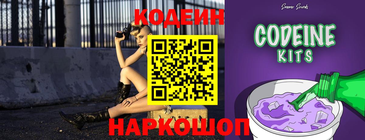 Codein напиток Lean (лин) Миллерово
