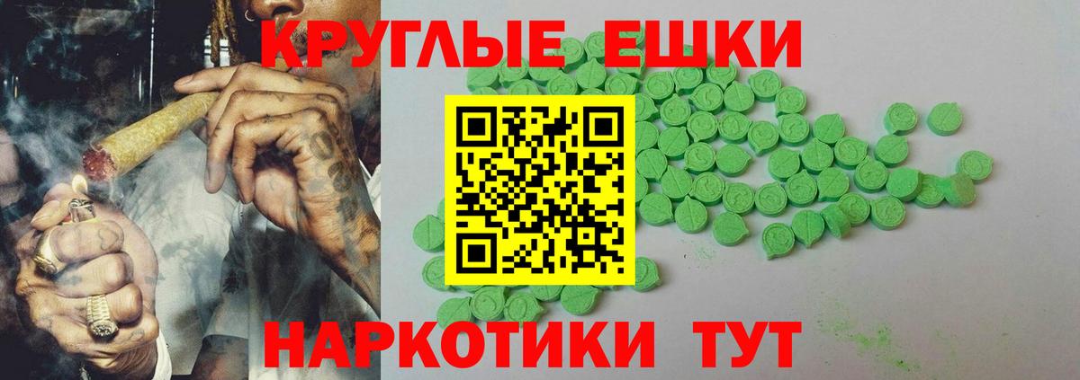 Ecstasy круглые Миллерово