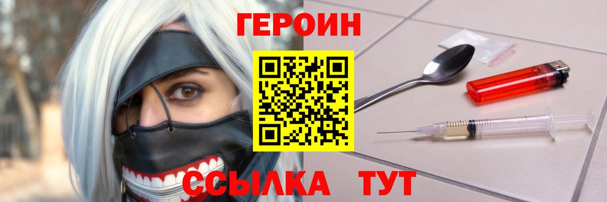 Героин VHQ  Вход с VPN  Миллерово 