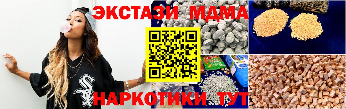 МДМА  Вход с VPN  Миллерово  MDMA молли 