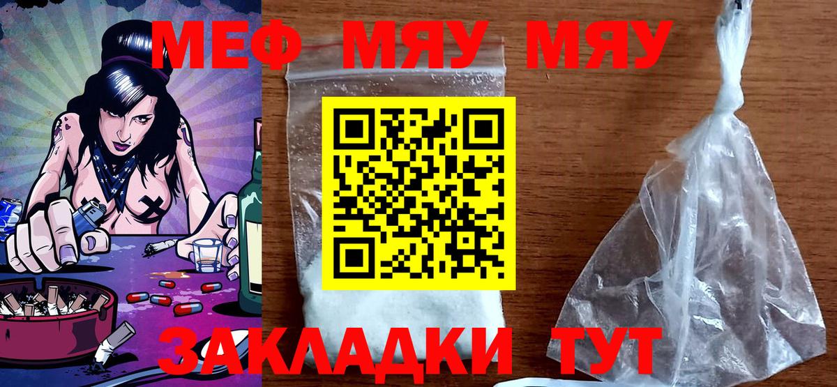 Меф мяу мяу кристаллы Миллерово